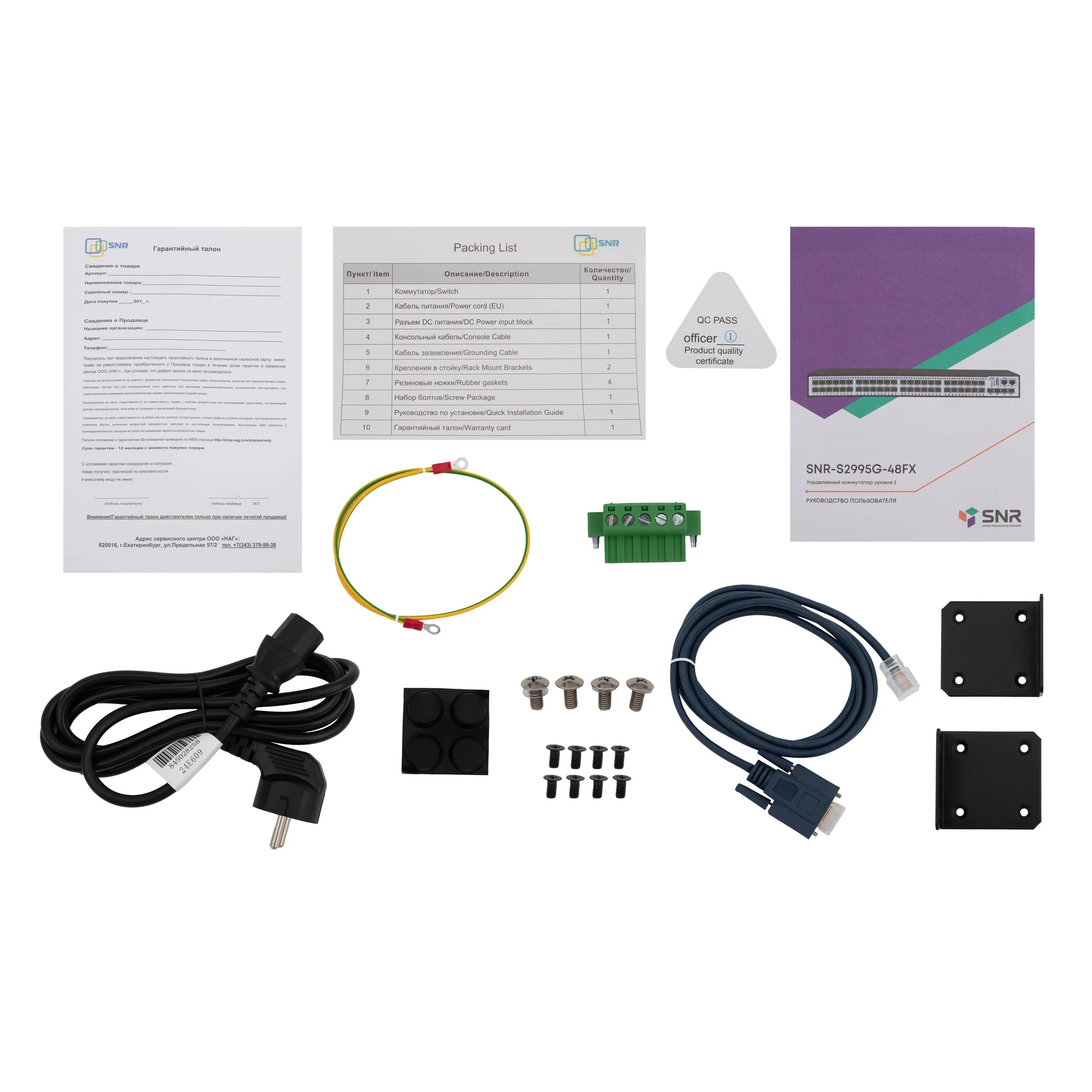 Управляемый коммутатор уровня 3 SNR-S2995G-48FX