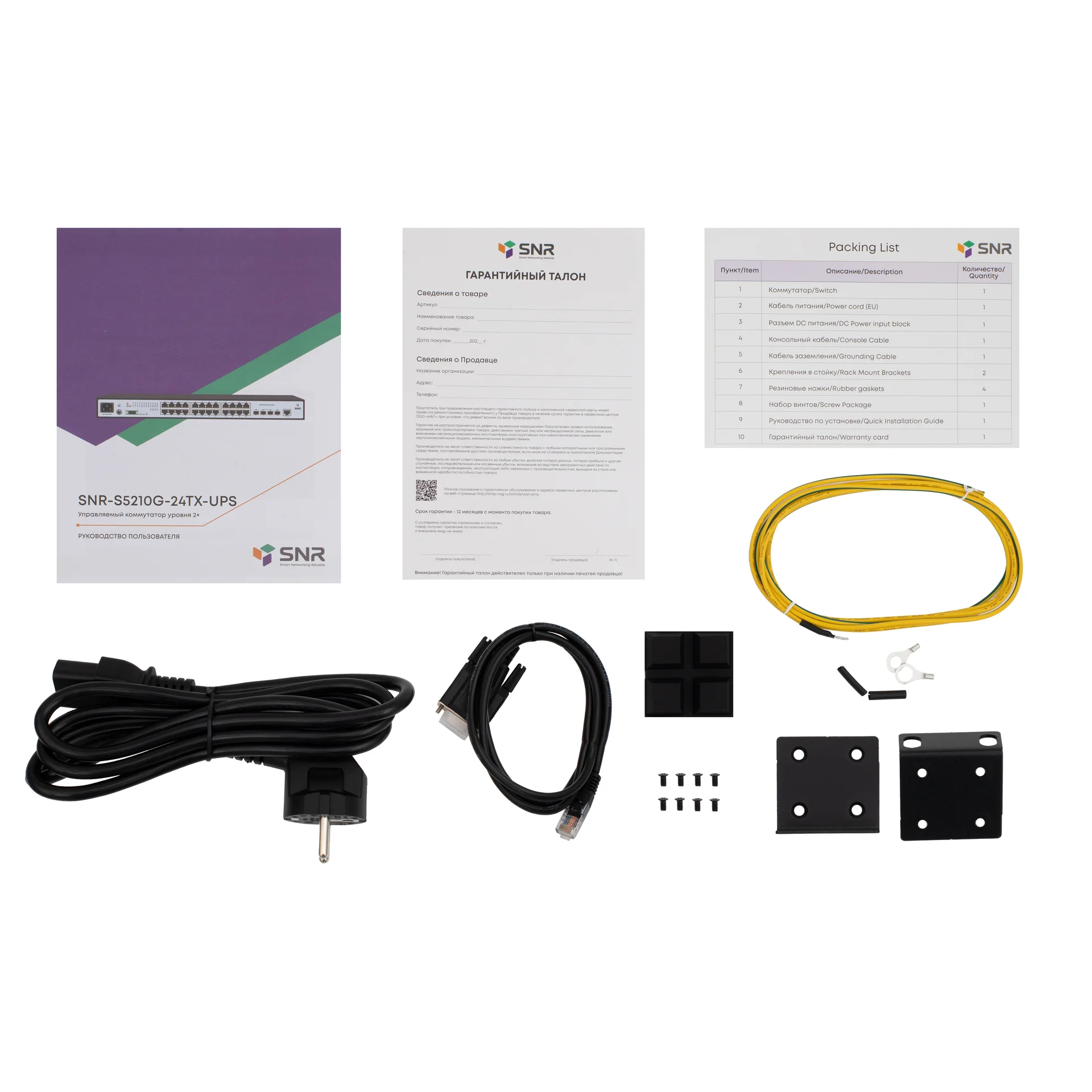 Управляемый коммутатор уровня 2+ SNR-S5210G-24TX-UPS