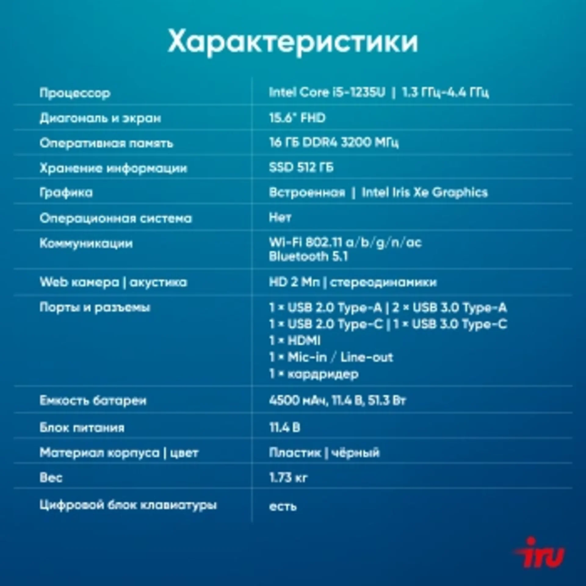 Ноутбук IRU Tactio 15ALG Core i5 1235U 16Gb SSD512Gb Intel Iris Xe graphics 15.6" IPS FHD (1920x1080
