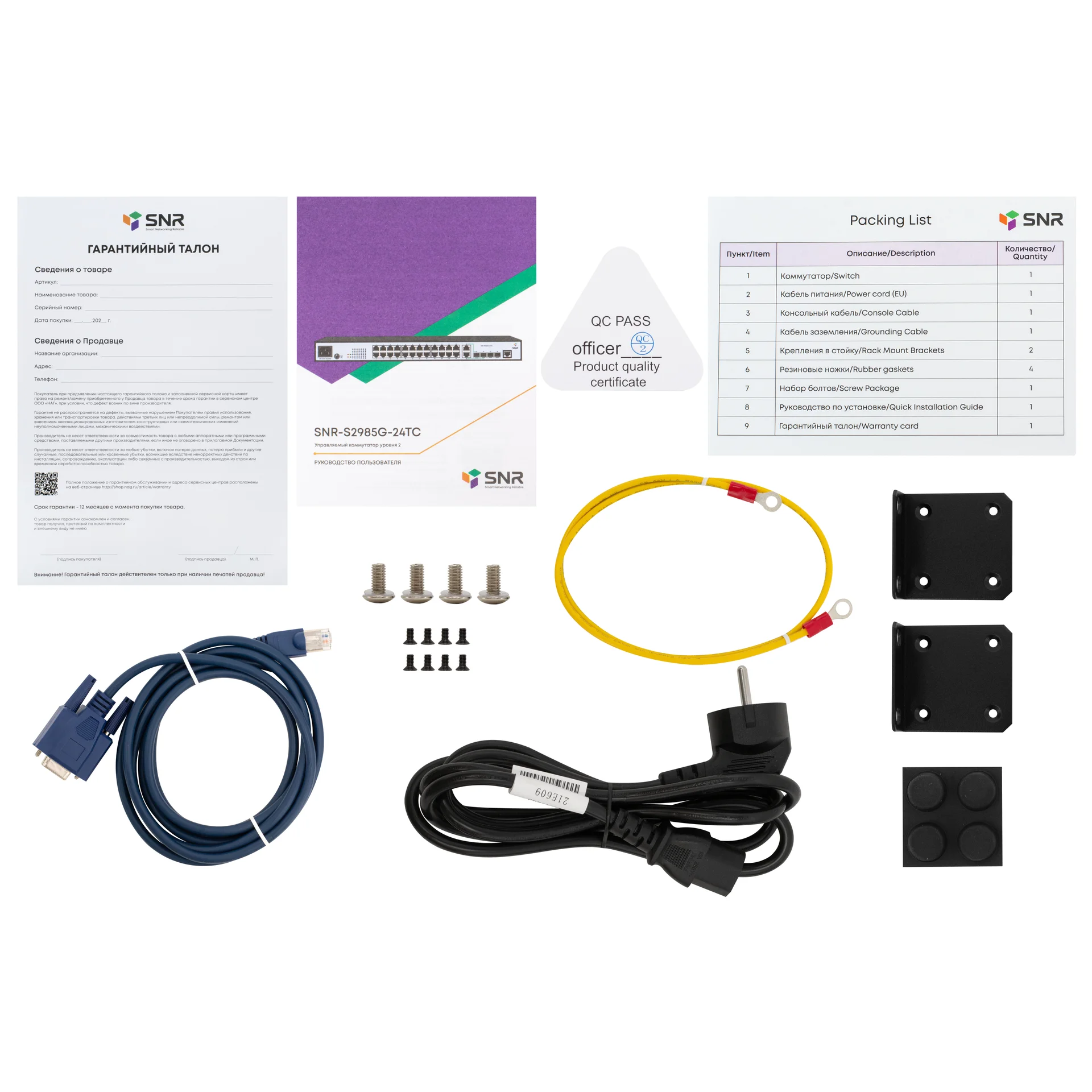 Управляемый коммутатор уровня 2 SNR-S2985G-24TC-RPS