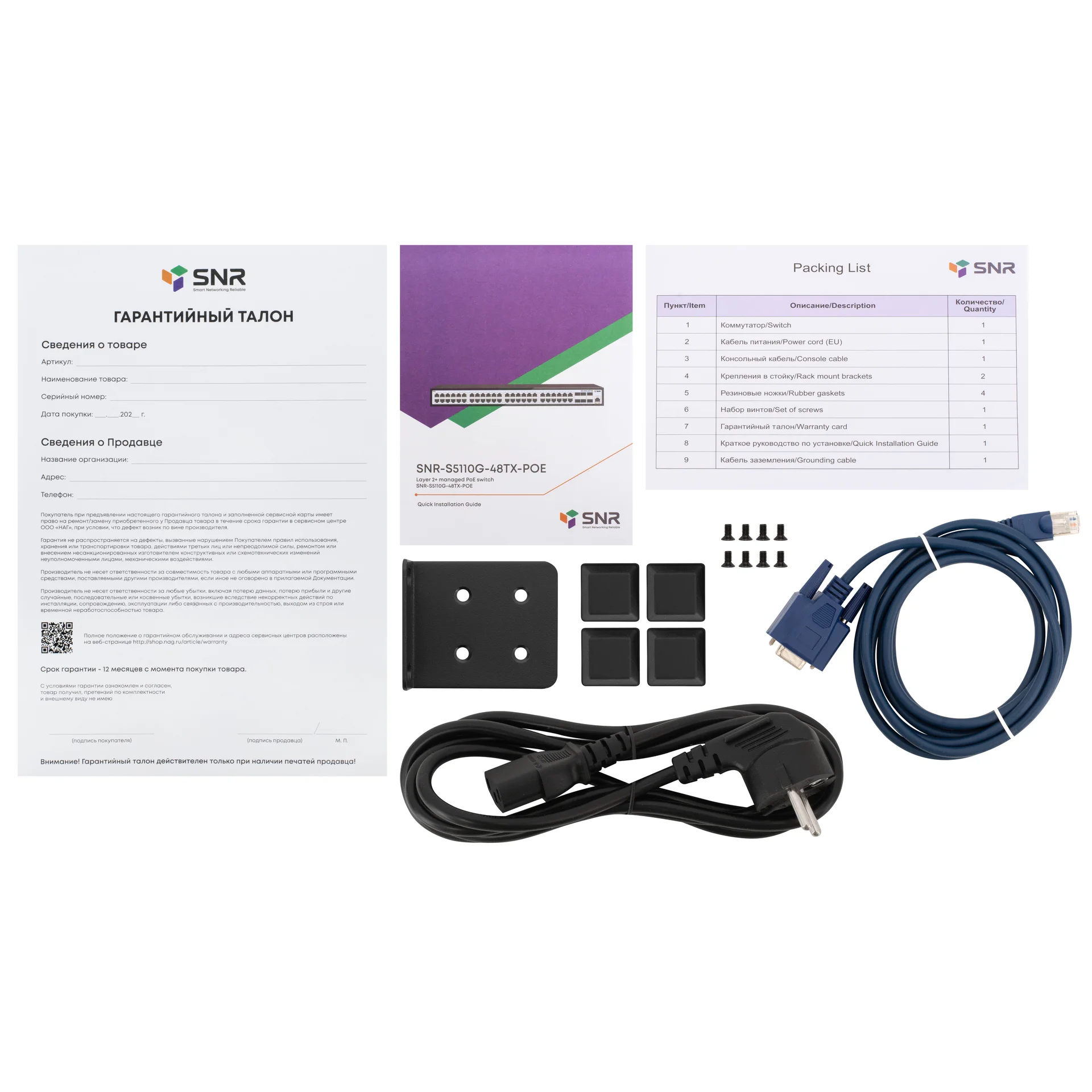 Управляемый PoE коммутатор уровня 2+ SNR-S5110G-48TX-POE