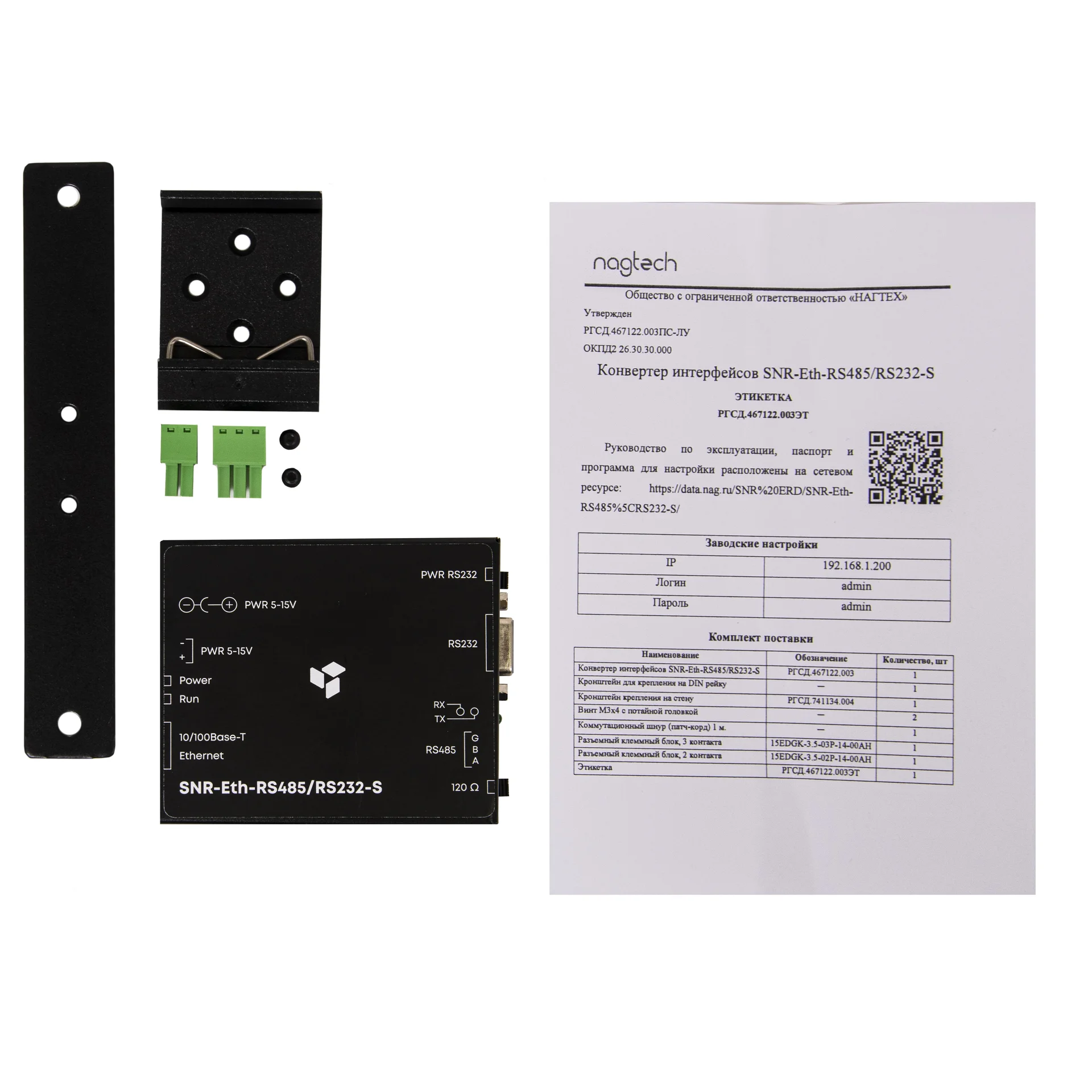 Конвертер интерфейсов RS232/RS485 - Ethernet