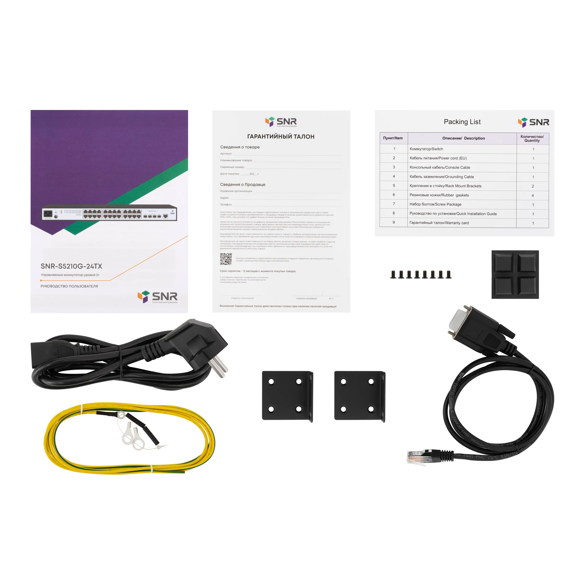 Управляемый коммутатор уровня 2+ SNR-S5210G-24TX-RPS