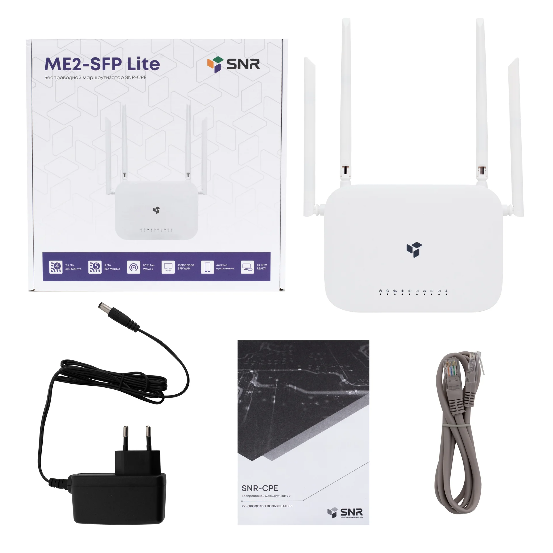Беспроводной маршрутизатор SNR-CPE-ME2-SFP Lite, 802.11a/b/g/n, 802.11ac Wave 2, 4xGE RJ45, 1xSFP