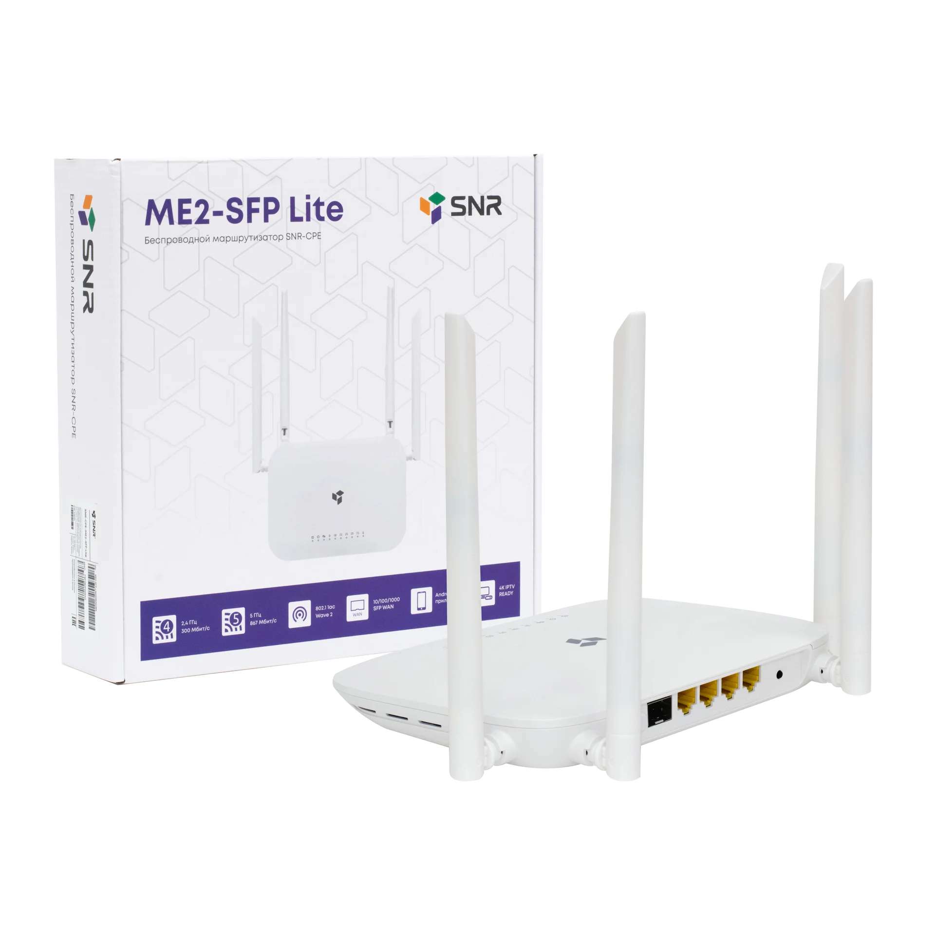 Беспроводной маршрутизатор SNR-CPE-ME2-SFP Lite, 802.11a/b/g/n, 802.11ac Wave 2, 4xGE RJ45, 1xSFP